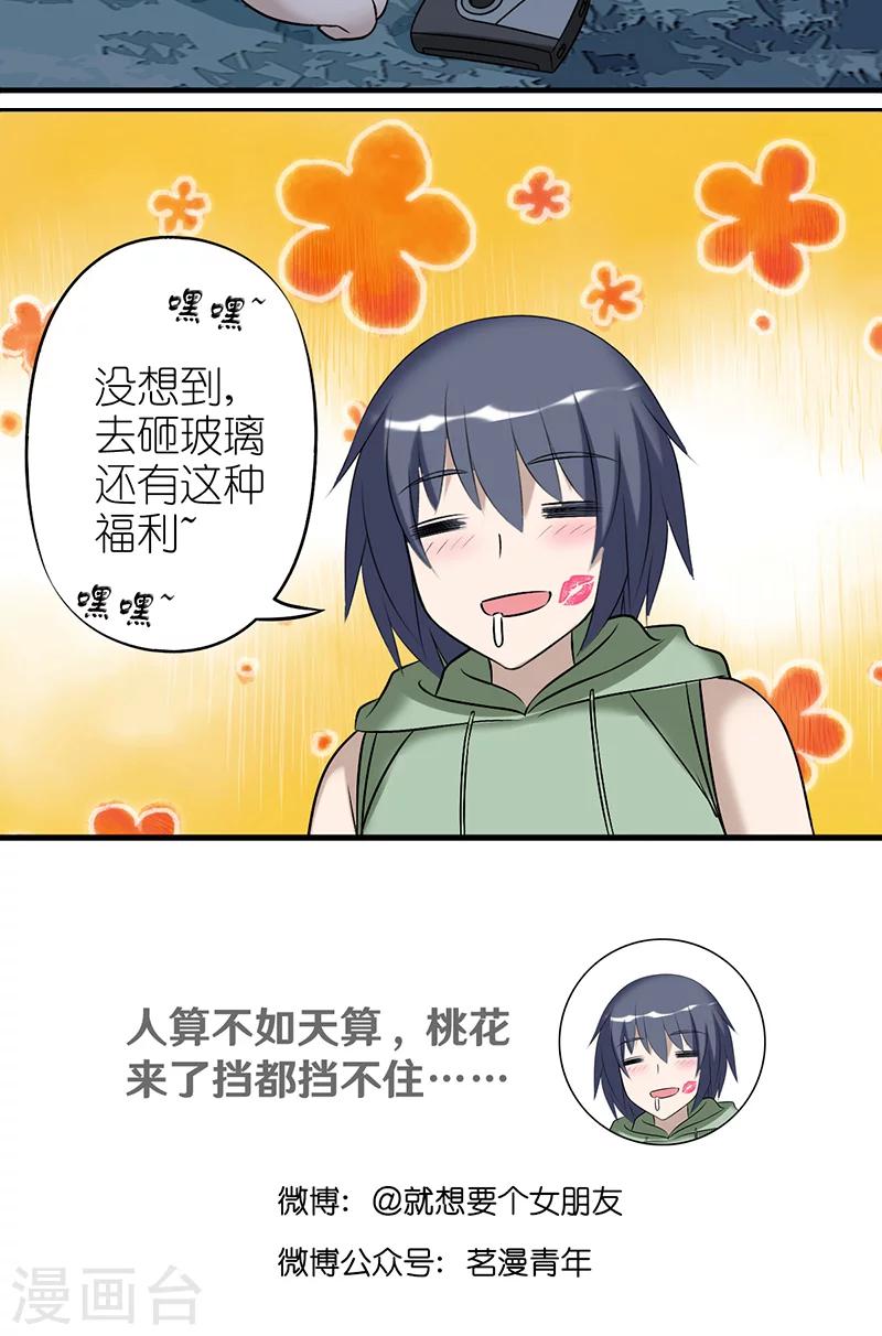 🍴就想要个女朋友 第410话 出乎意料的结果2 第9页