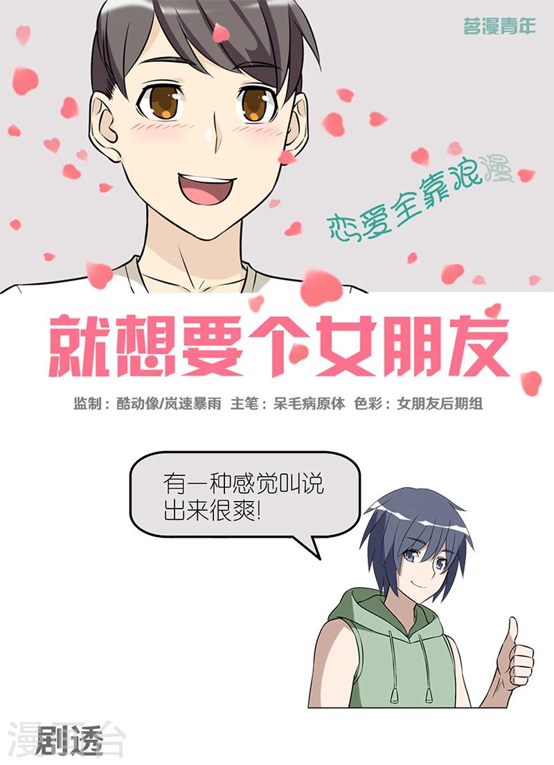 🍴就想要个女朋友 第412话 剧透 第1页