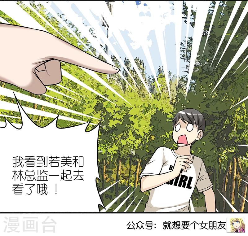 🍴就想要个女朋友 第412话 剧透 第10页