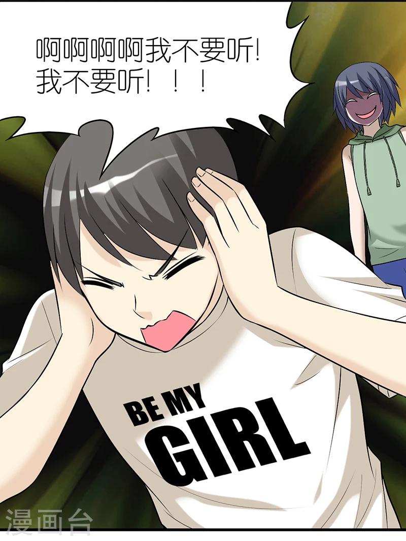 🍴就想要个女朋友 第412话 剧透 第11页