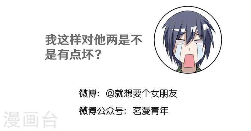 🍴就想要个女朋友 第412话 剧透 第12页