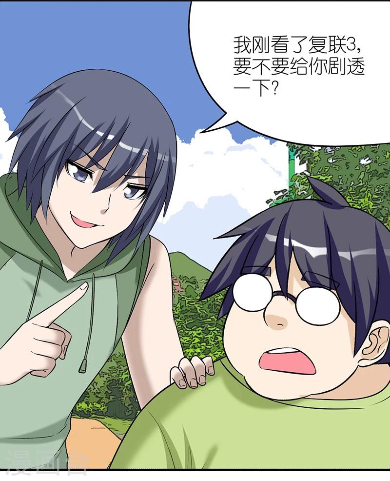 🍴就想要个女朋友 第412话 剧透 第3页