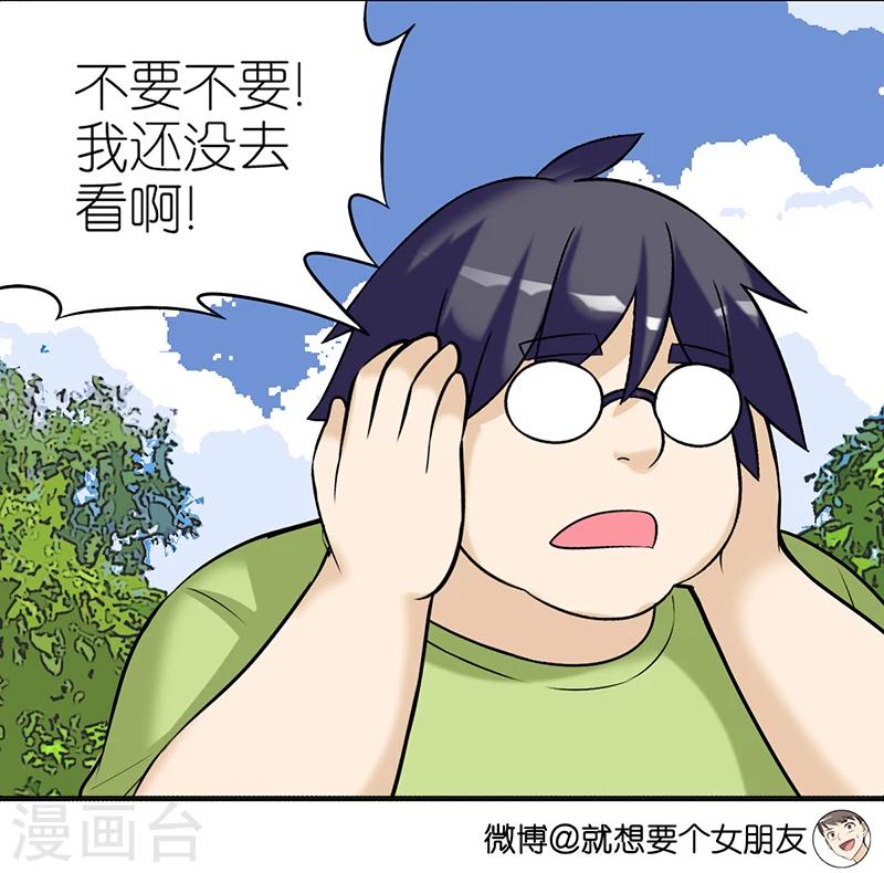 🍴就想要个女朋友 第412话 剧透 第4页