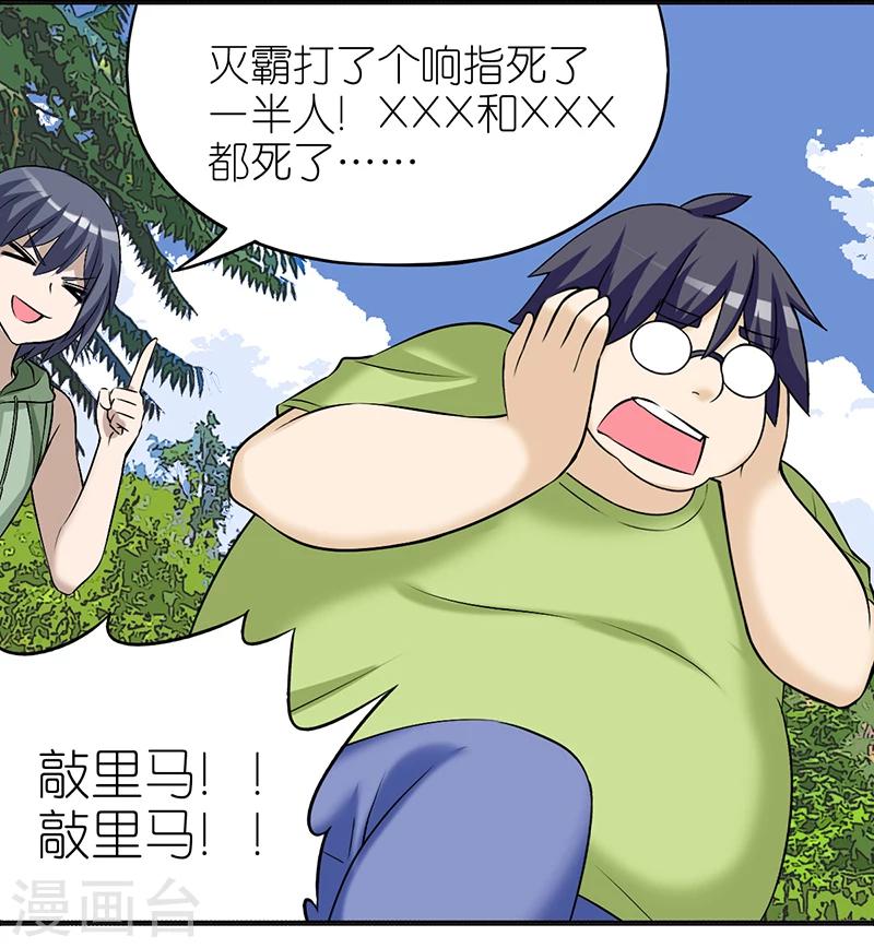 🍴就想要个女朋友 第412话 剧透 第5页
