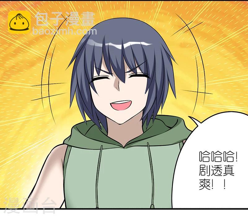 🍴就想要个女朋友 第412话 剧透 第6页