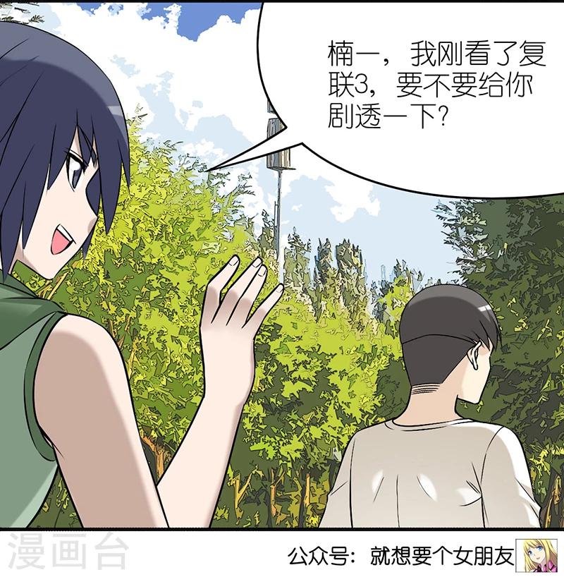 🍴就想要个女朋友 第412话 剧透 第7页
