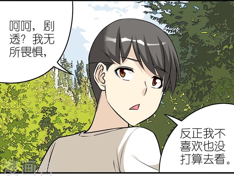 🍴就想要个女朋友 第412话 剧透 第8页