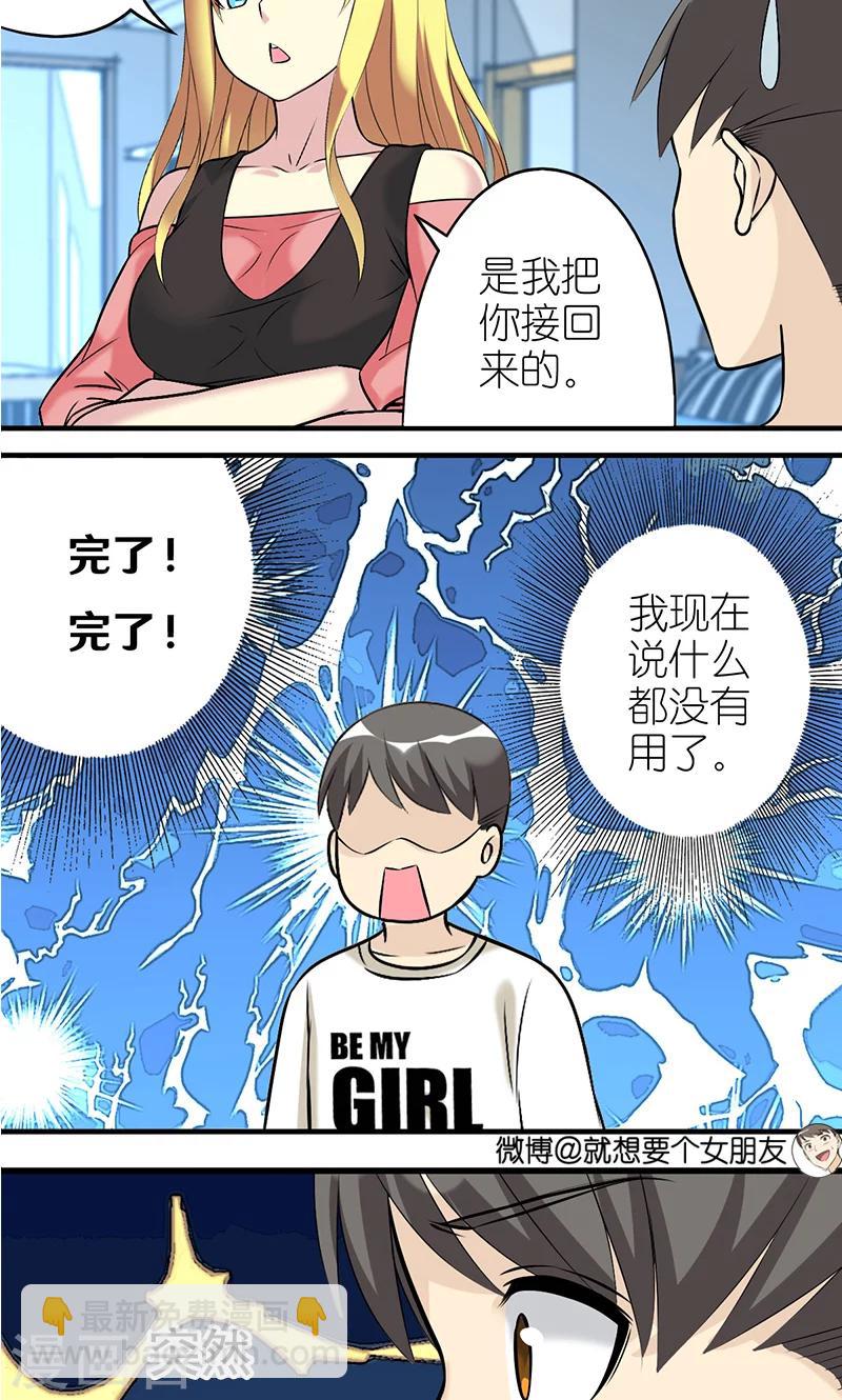 🍴就想要个女朋友 第414话 不择手段的楠一 第10页