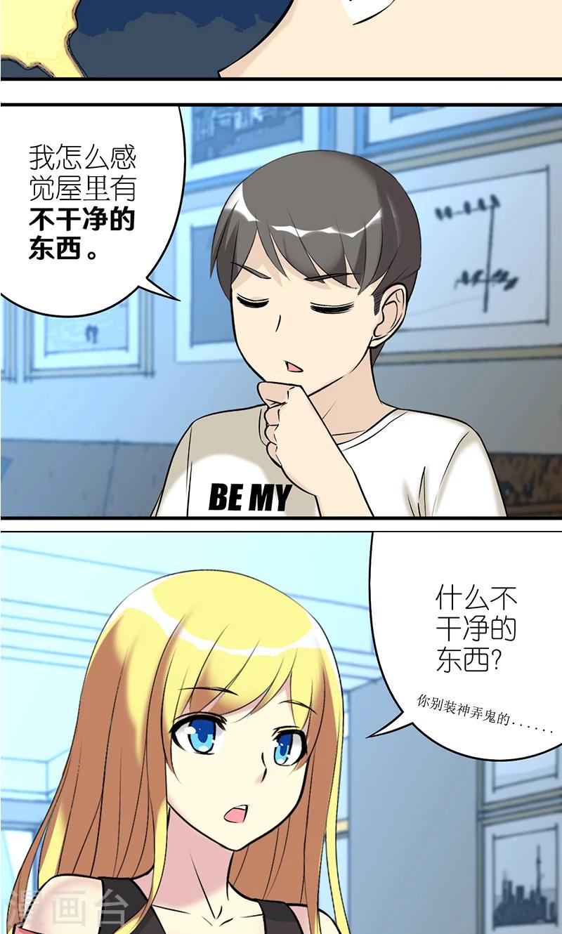 🍴就想要个女朋友 第414话 不择手段的楠一 第11页
