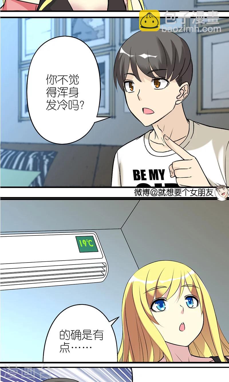 🍴就想要个女朋友 第414话 不择手段的楠一 第12页