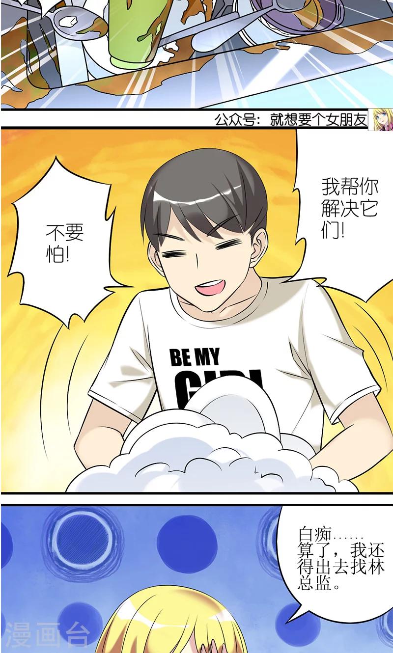 🍴就想要个女朋友 第414话 不择手段的楠一 第14页