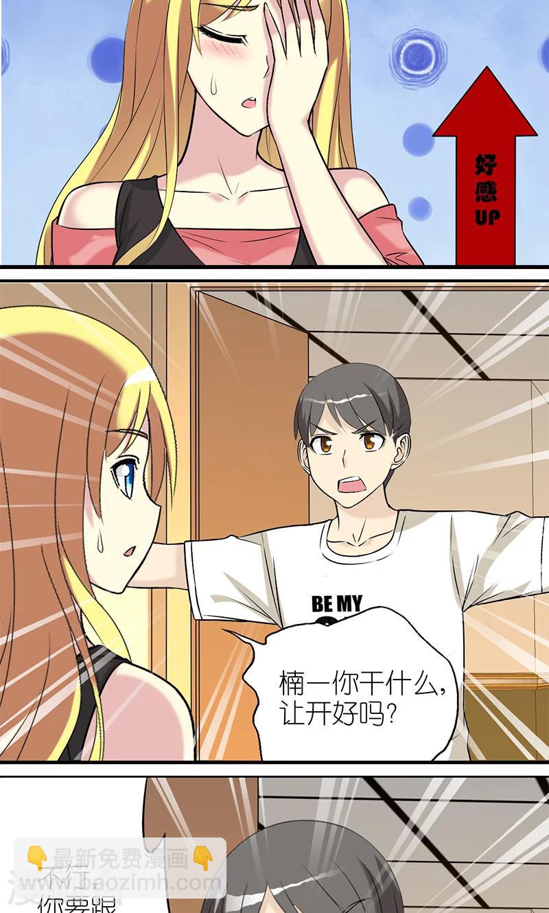 🍴就想要个女朋友 第414话 不择手段的楠一 第15页