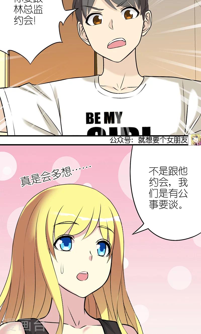 🍴就想要个女朋友 第414话 不择手段的楠一 第16页