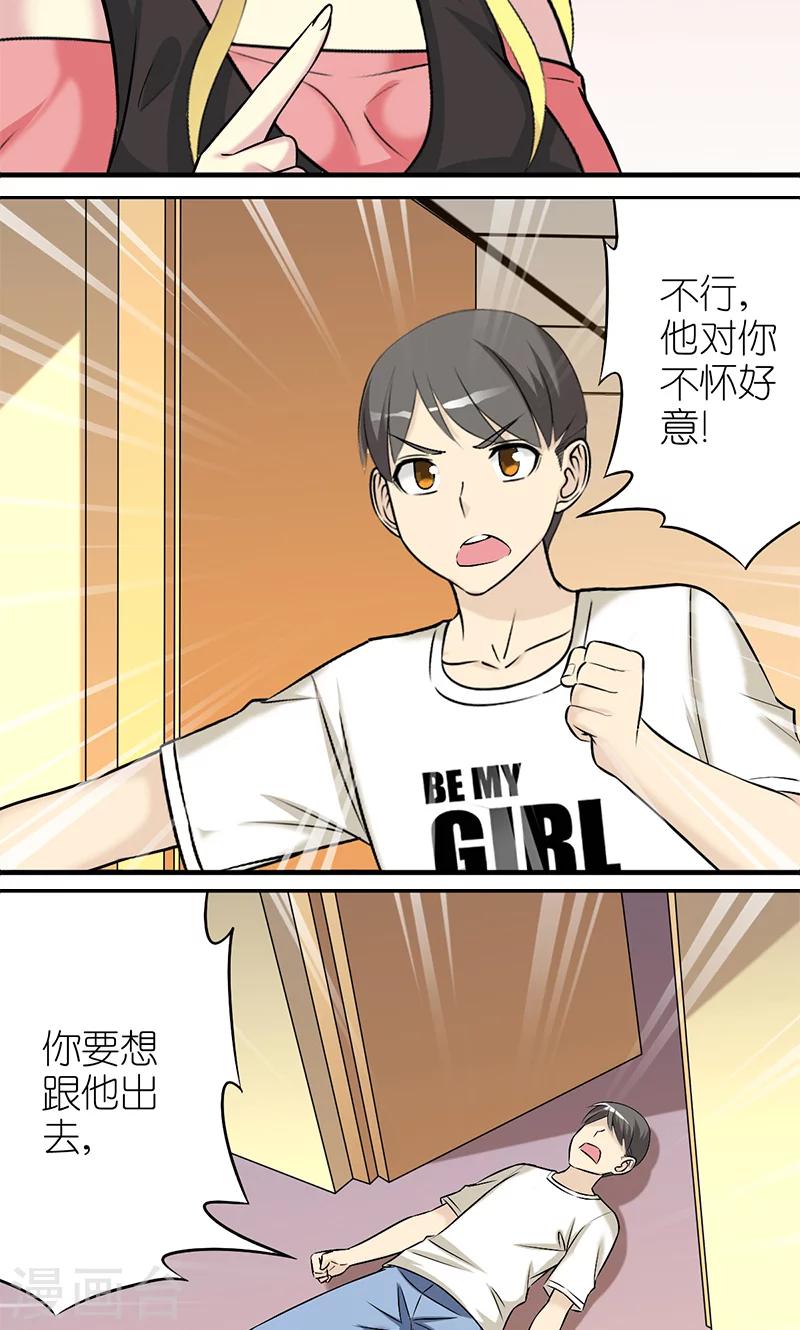 🍴就想要个女朋友 第414话 不择手段的楠一 第17页
