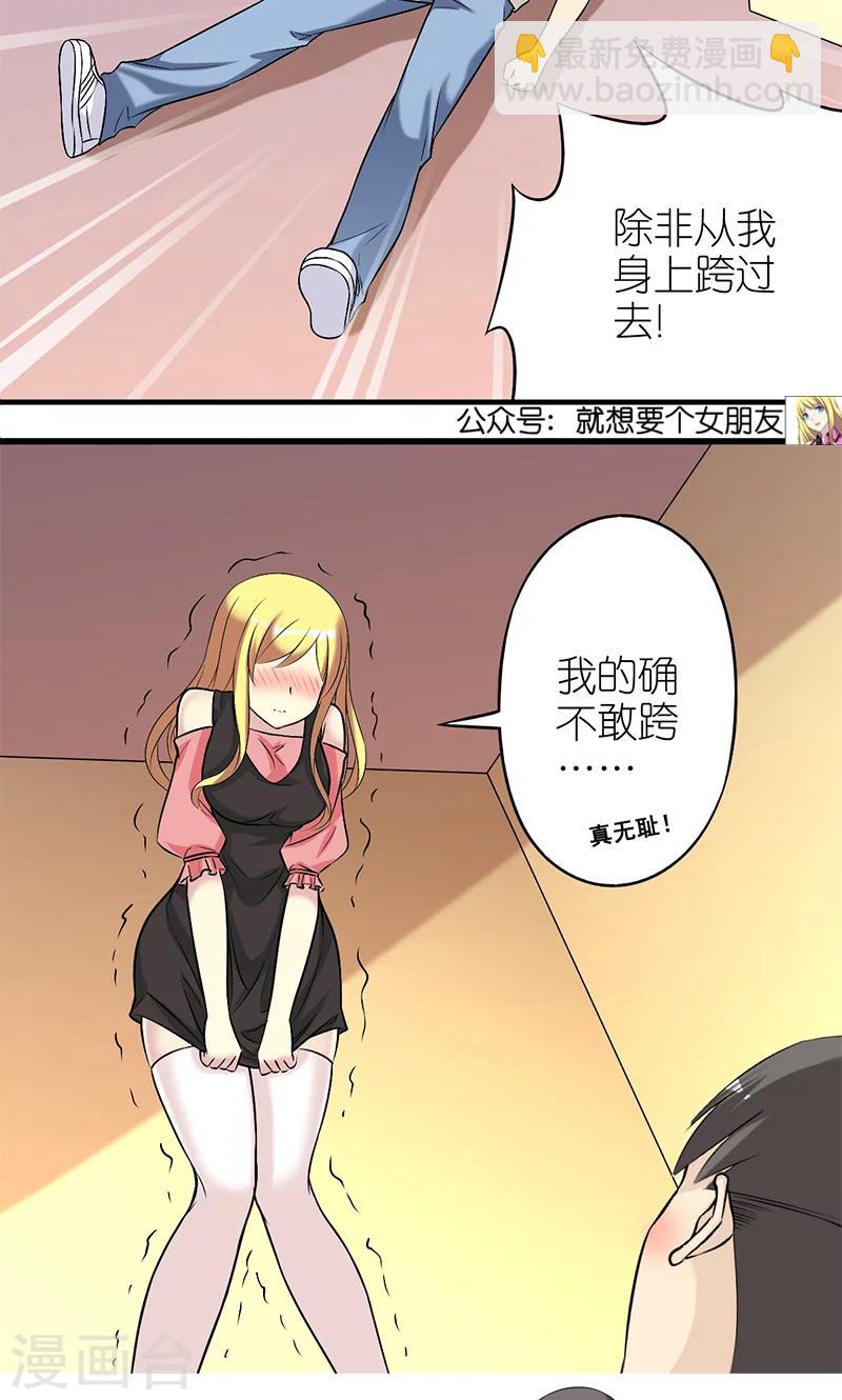 🍴就想要个女朋友 第414话 不择手段的楠一 第18页