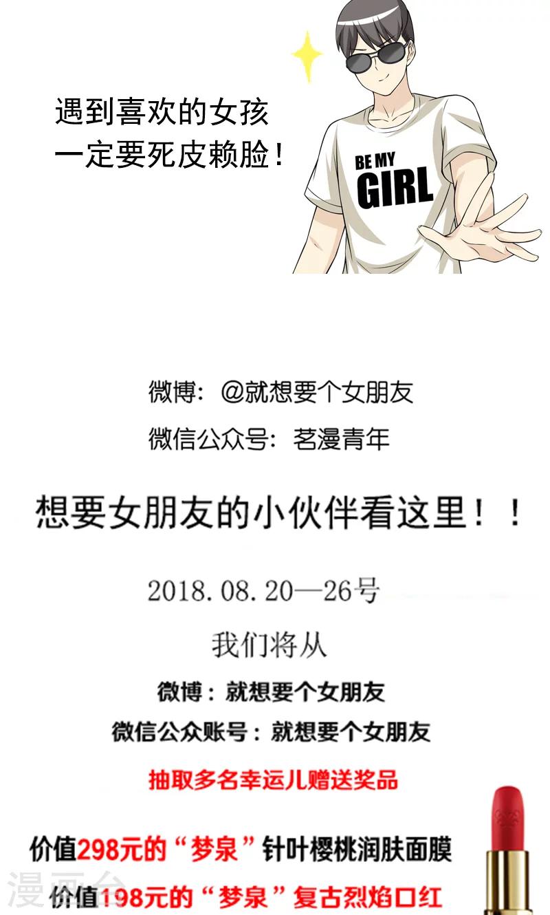 🍴就想要个女朋友 第414话 不择手段的楠一 第19页