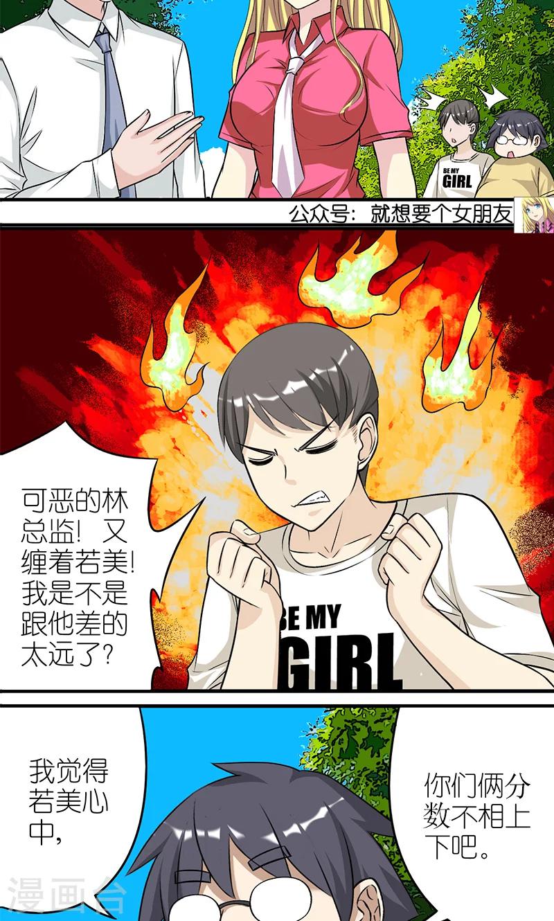 🍴就想要个女朋友 第414话 不择手段的楠一 第2页