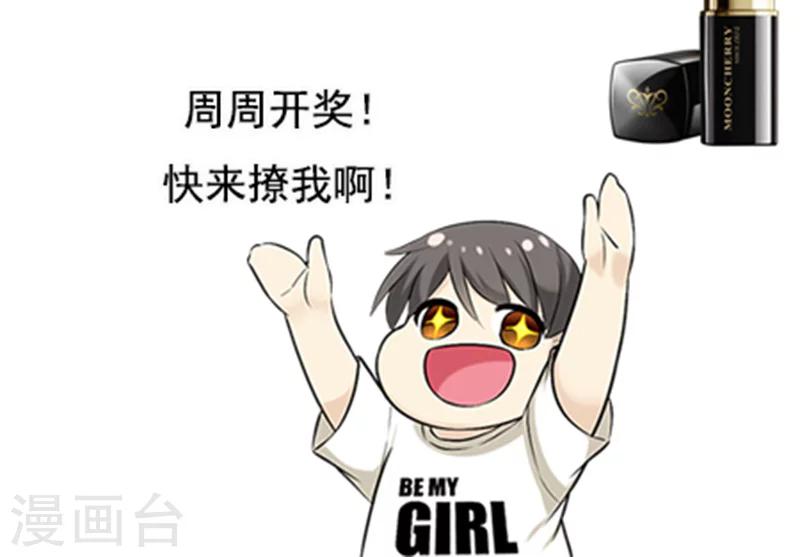 🍴就想要个女朋友 第414话 不择手段的楠一 第20页