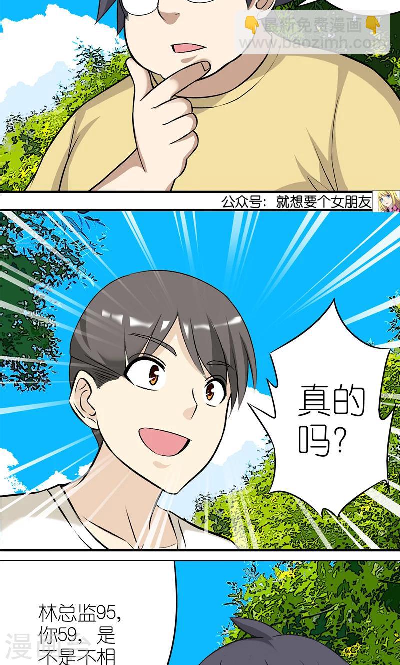🍴就想要个女朋友 第414话 不择手段的楠一 第3页