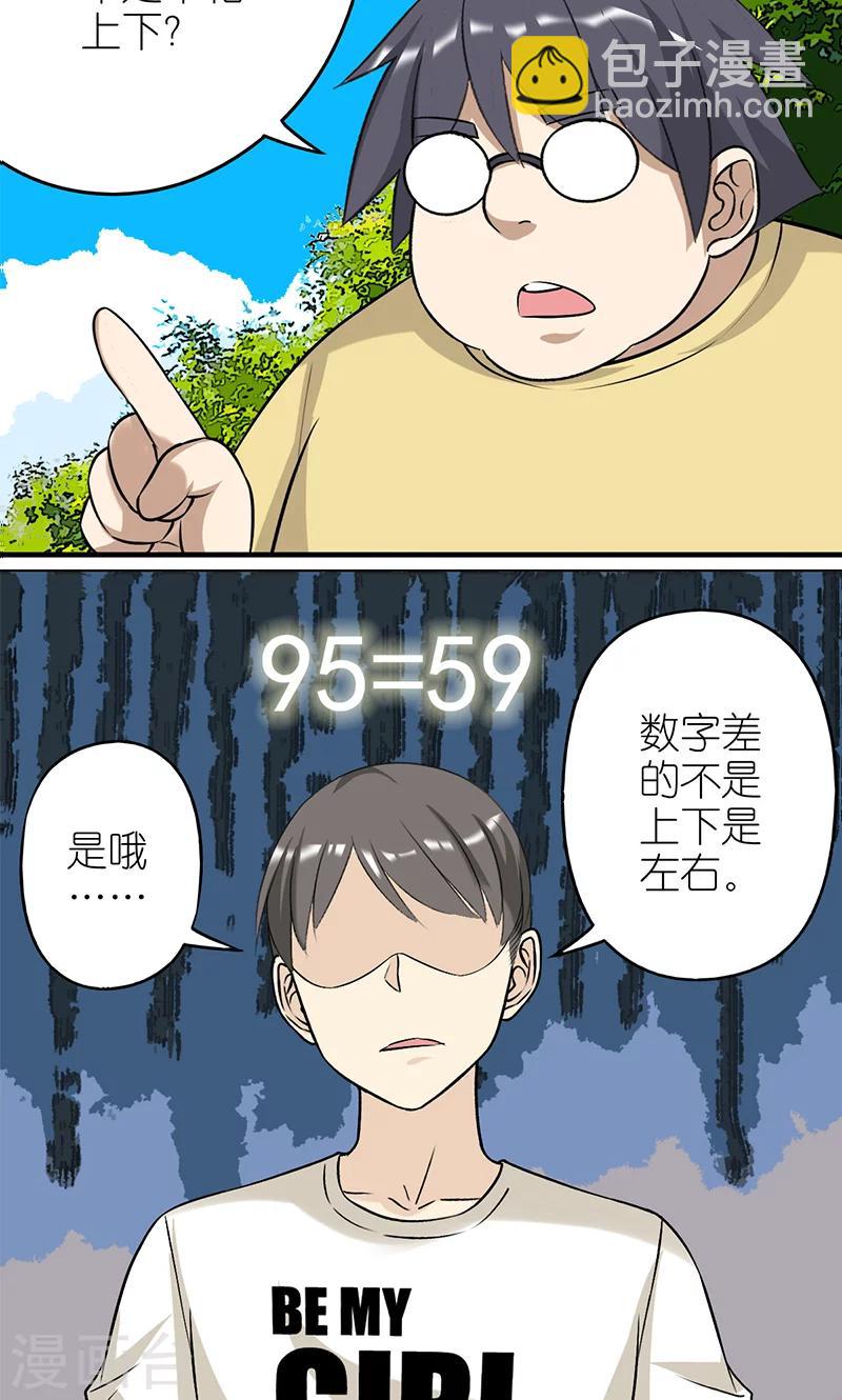 🍴就想要个女朋友 第414话 不择手段的楠一 第4页