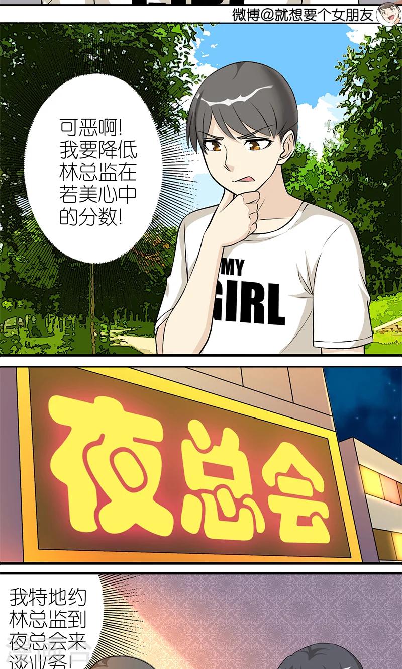 🍴就想要个女朋友 第414话 不择手段的楠一 第5页