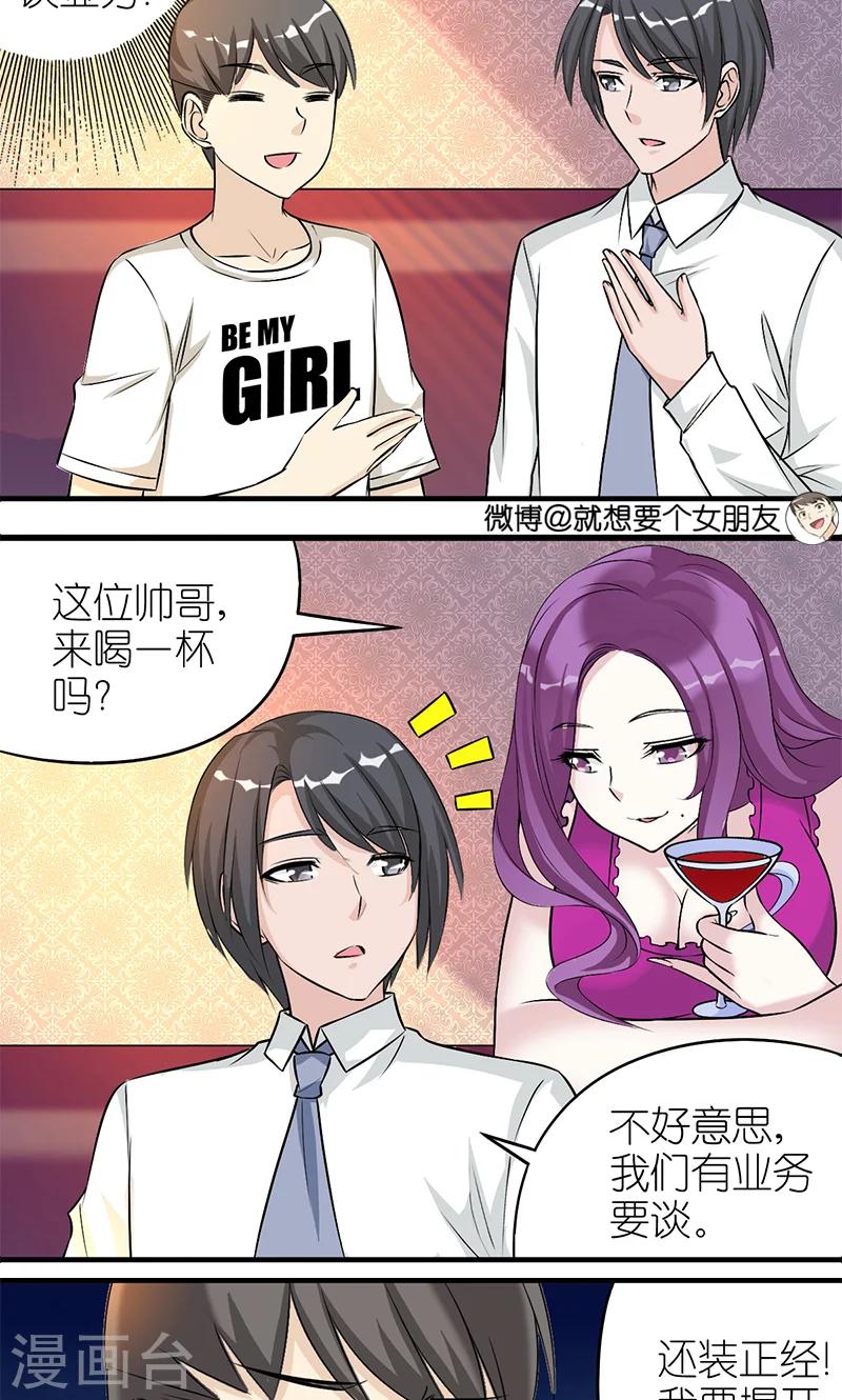 🍴就想要个女朋友 第414话 不择手段的楠一 第6页