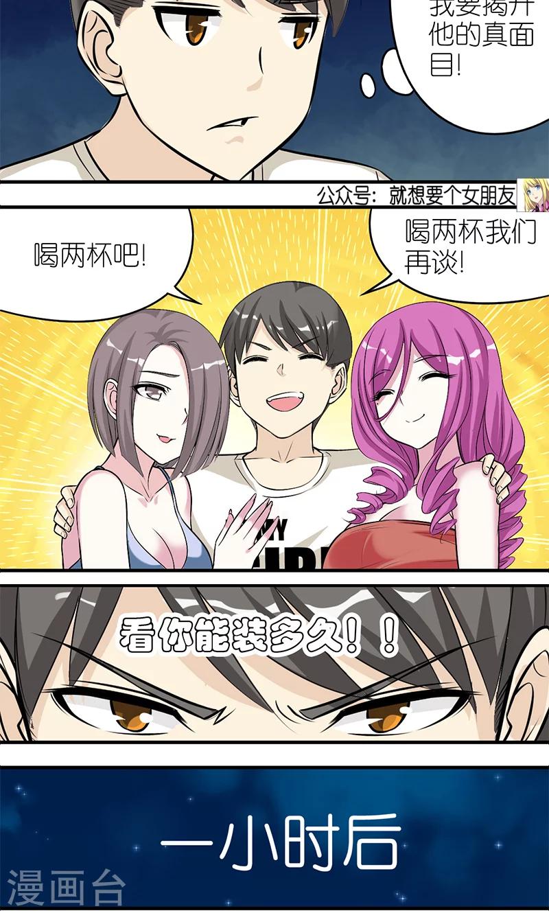 🍴就想要个女朋友 第414话 不择手段的楠一 第7页