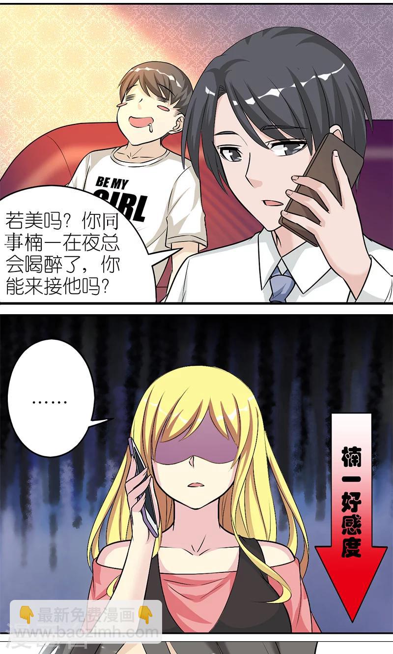🍴就想要个女朋友 第414话 不择手段的楠一 第8页