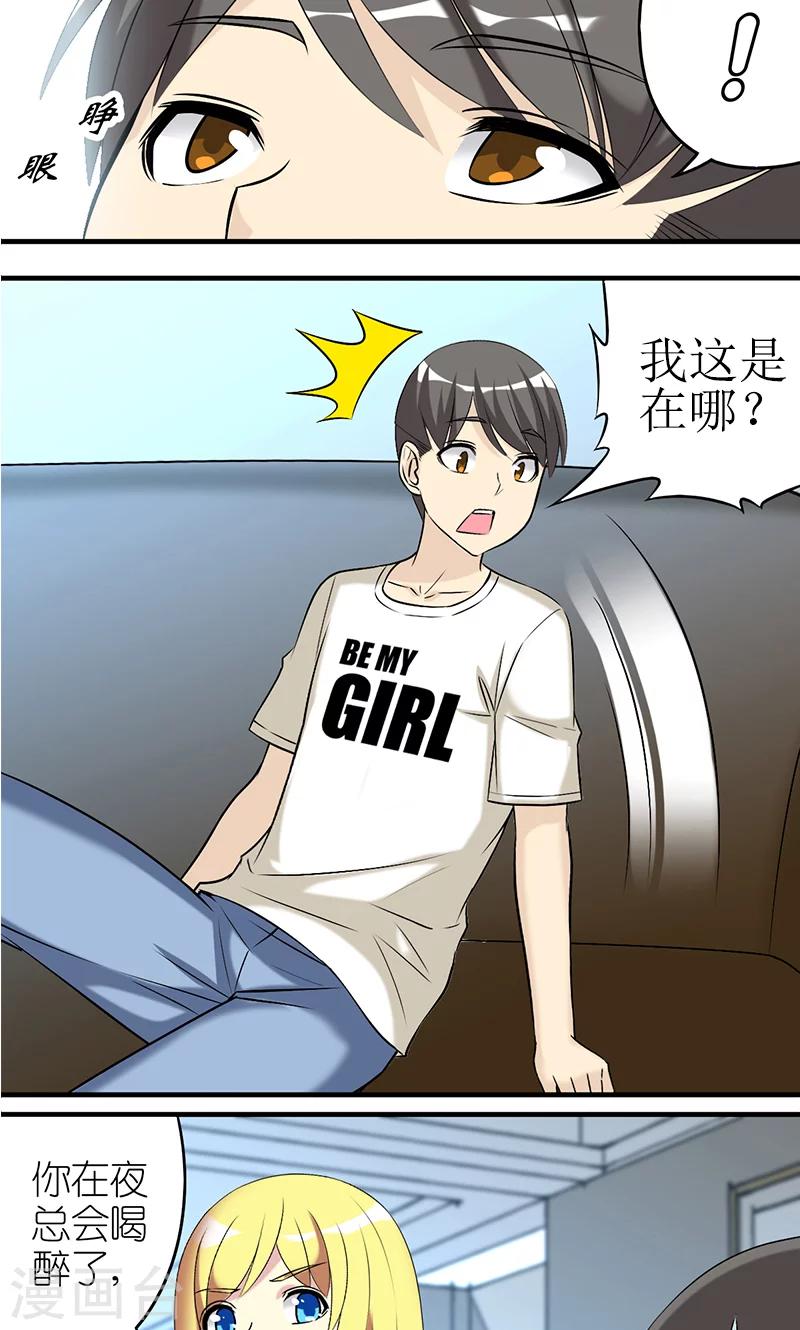 🍴就想要个女朋友 第414话 不择手段的楠一 第9页