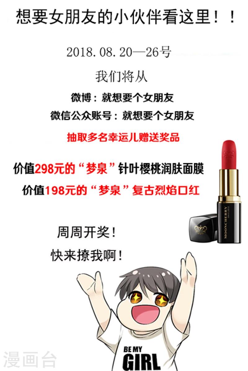 🍴就想要个女朋友 第416话 非他不可 第10页