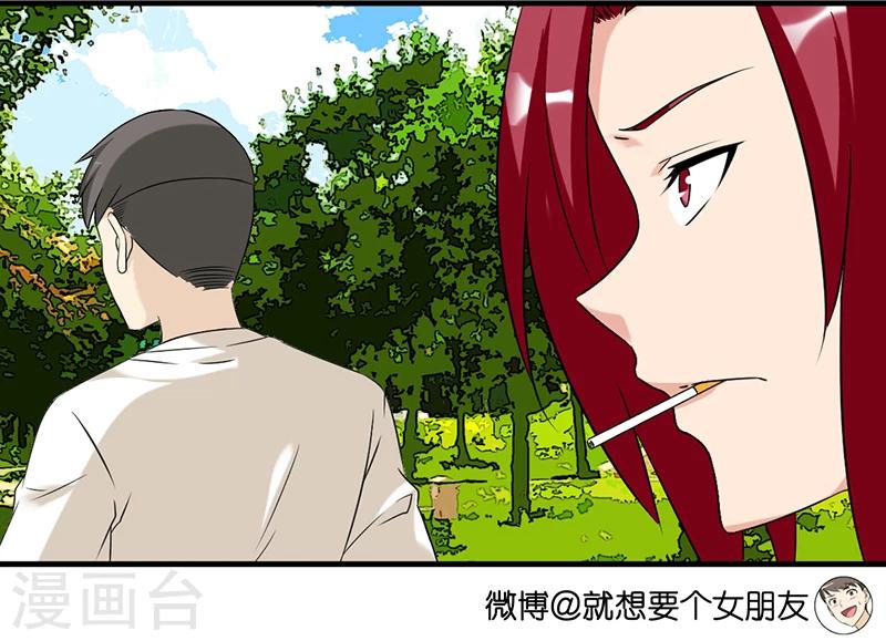 🍴就想要个女朋友 第416话 非他不可 第4页