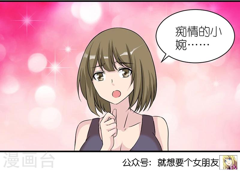🍴就想要个女朋友 第416话 非他不可 第7页