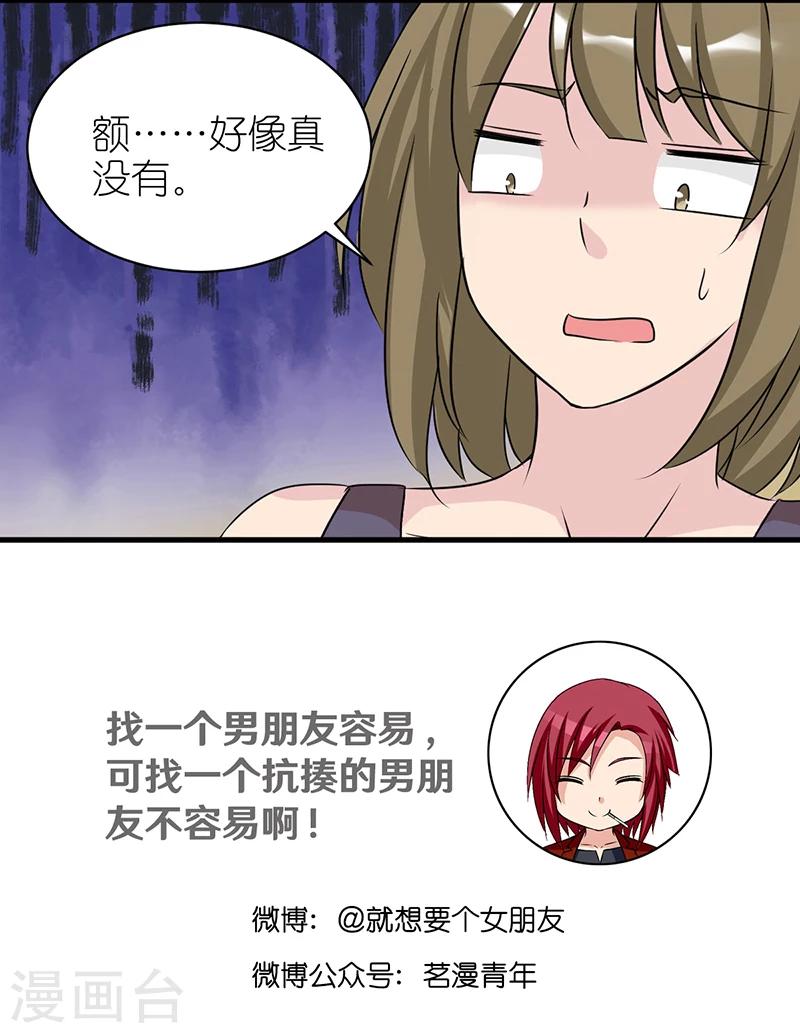 🍴就想要个女朋友 第416话 非他不可 第9页
