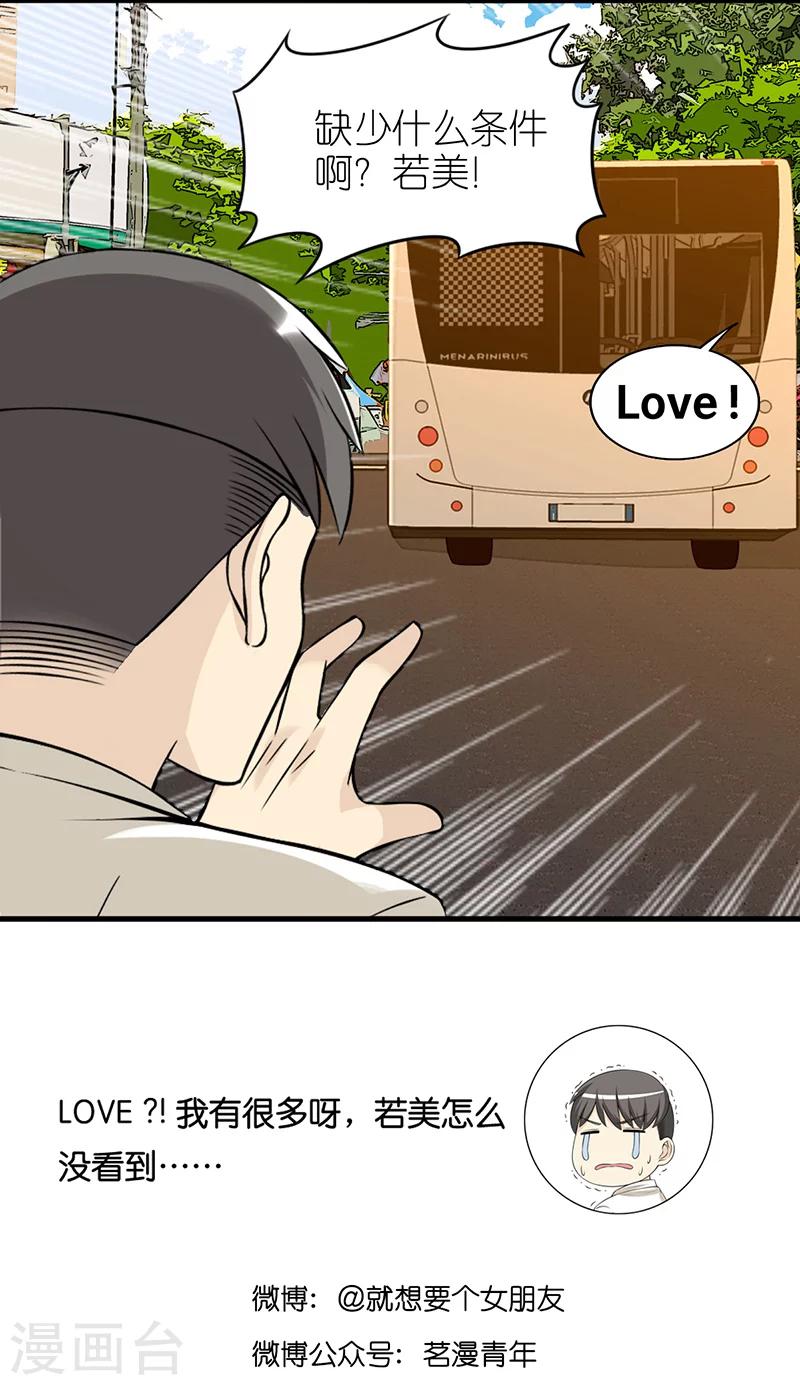 🍴就想要个女朋友 第418话 等式 第10页