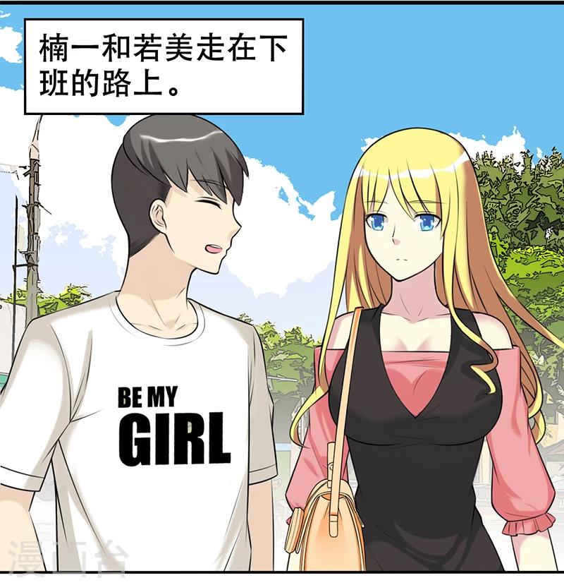 🍴就想要个女朋友 第418话 等式 第2页