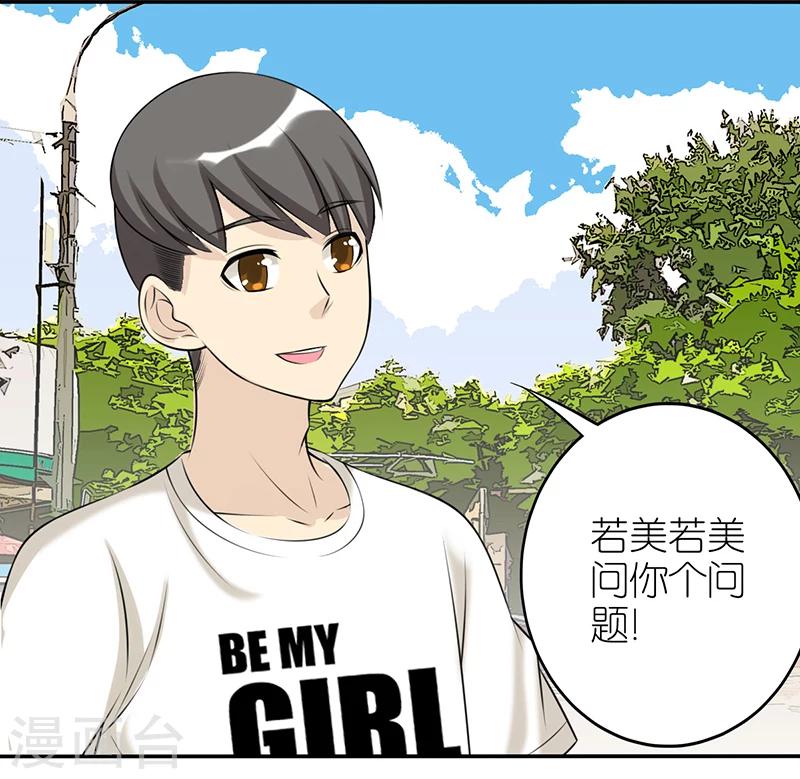 🍴就想要个女朋友 第418话 等式 第3页