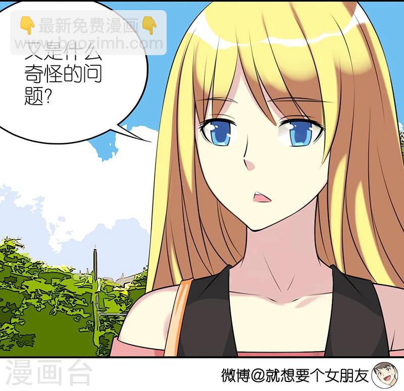 🍴就想要个女朋友 第418话 等式 第4页
