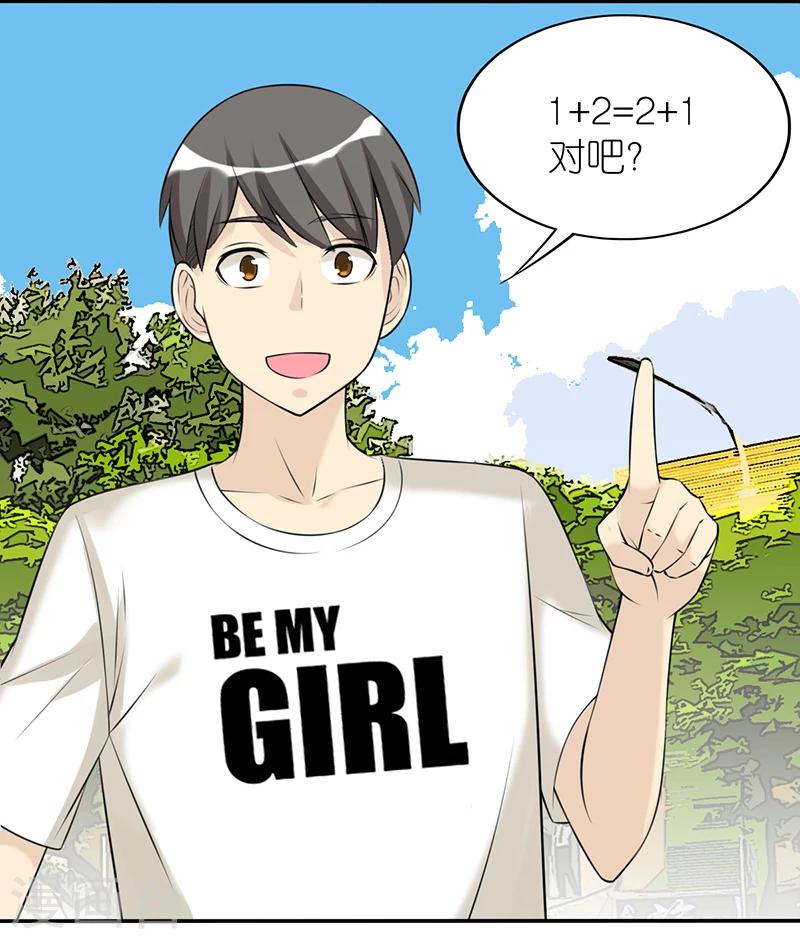 🍴就想要个女朋友 第418话 等式 第5页