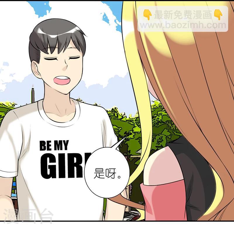 🍴就想要个女朋友 第418话 等式 第6页
