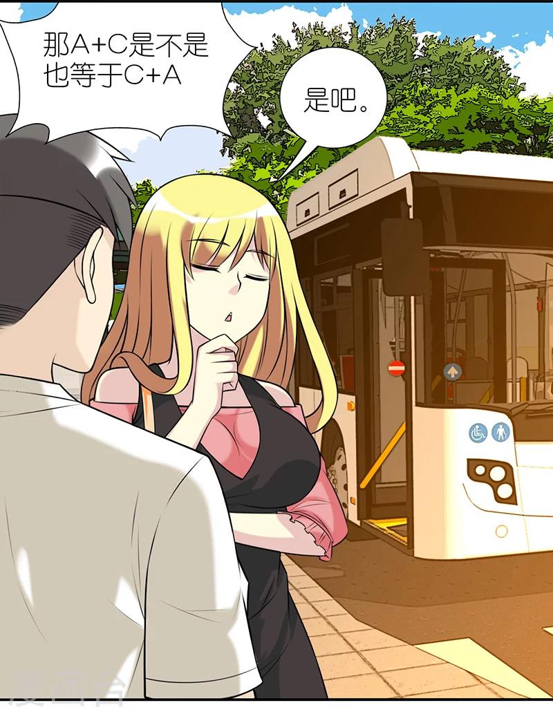 🍴就想要个女朋友 第418话 等式 第7页
