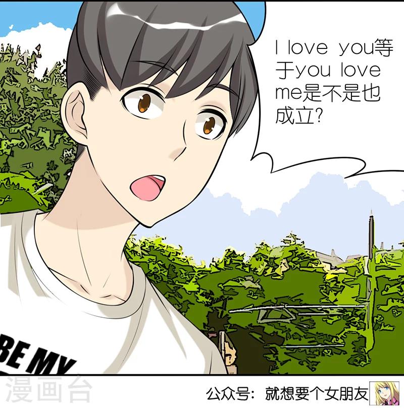 🍴就想要个女朋友 第418话 等式 第8页