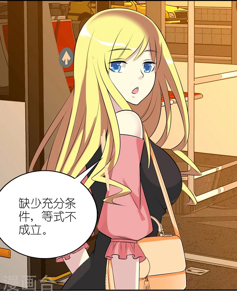 🍴就想要个女朋友 第418话 等式 第9页