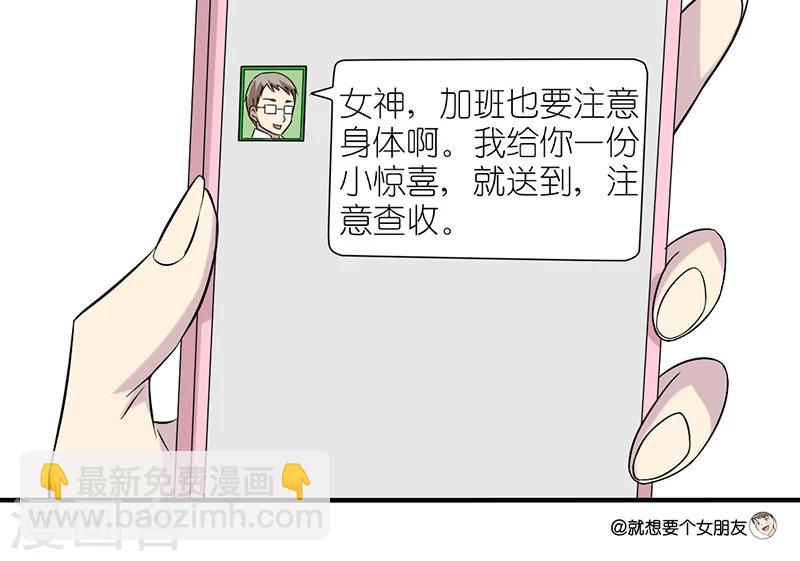 🍴就想要个女朋友 第42话 体贴 第5页