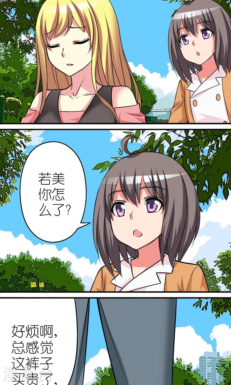 🍴就想要个女朋友 第420话 耿直的小纯 第2页