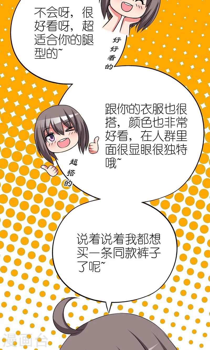 🍴就想要个女朋友 第420话 耿直的小纯 第4页