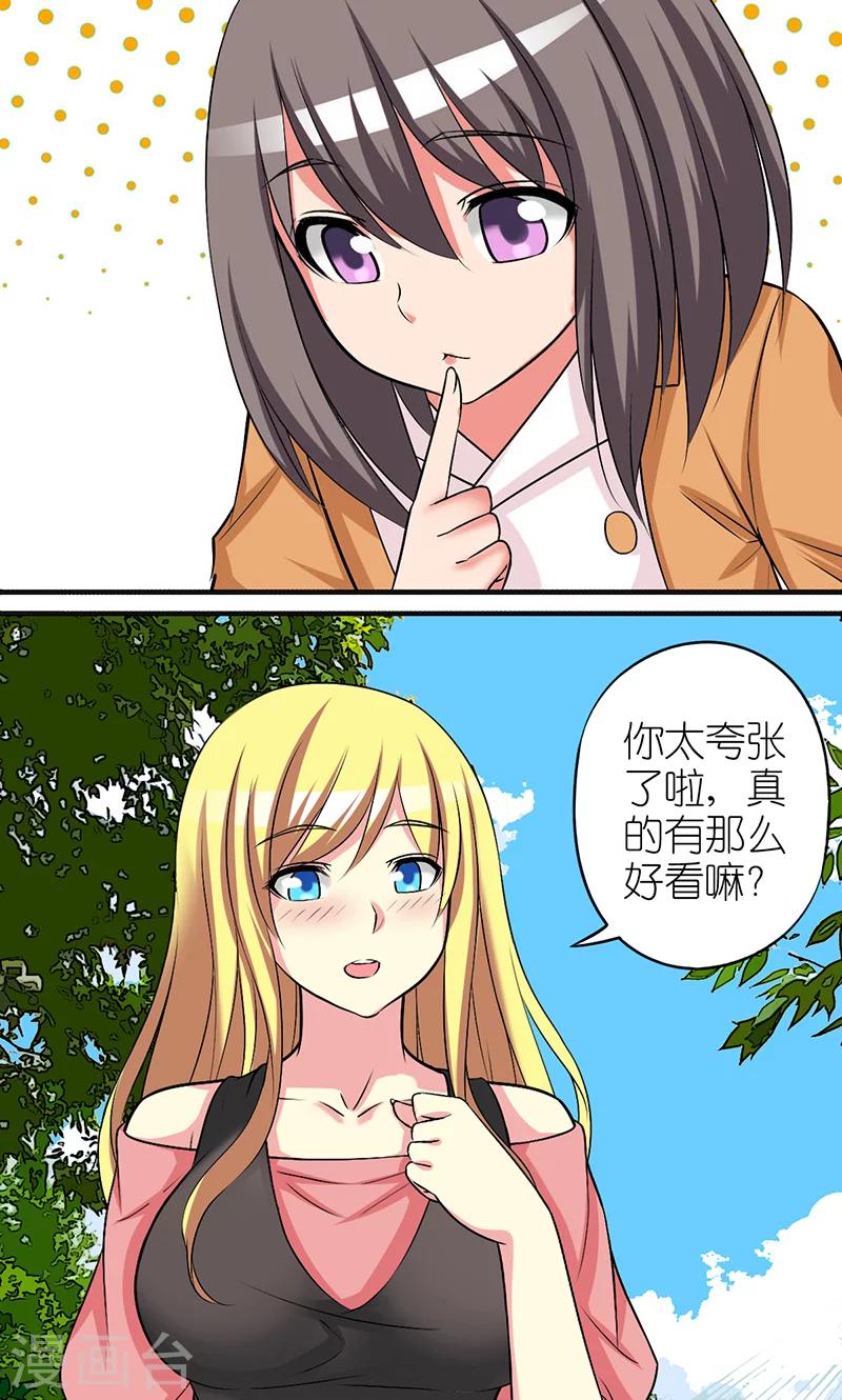🍴就想要个女朋友 第420话 耿直的小纯 第5页