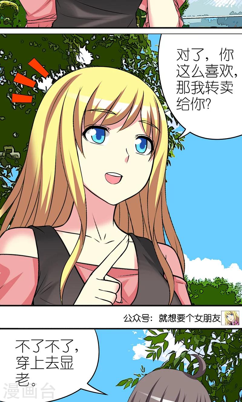 🍴就想要个女朋友 第420话 耿直的小纯 第6页