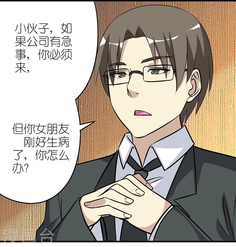 🍴就想要个女朋友 第422话 多谢赏识 第3页