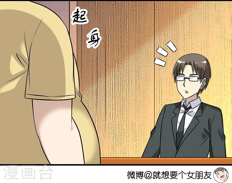🍴就想要个女朋友 第422话 多谢赏识 第4页