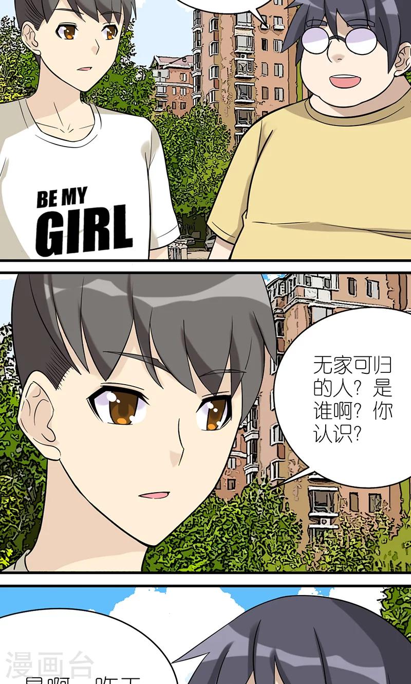 🍴就想要个女朋友 第424话 无家可归 第2页